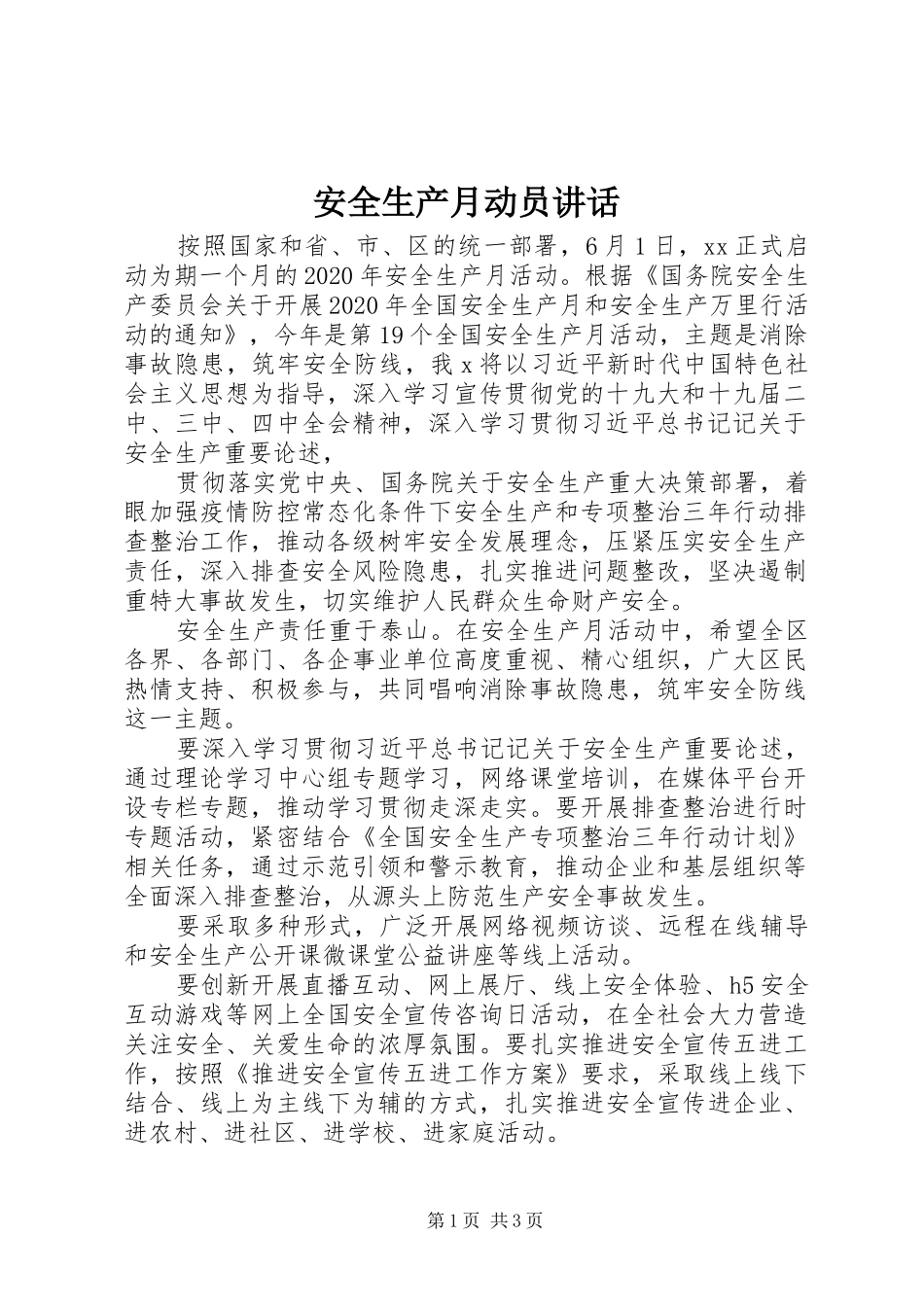 安全生产月动员讲话发言_第1页