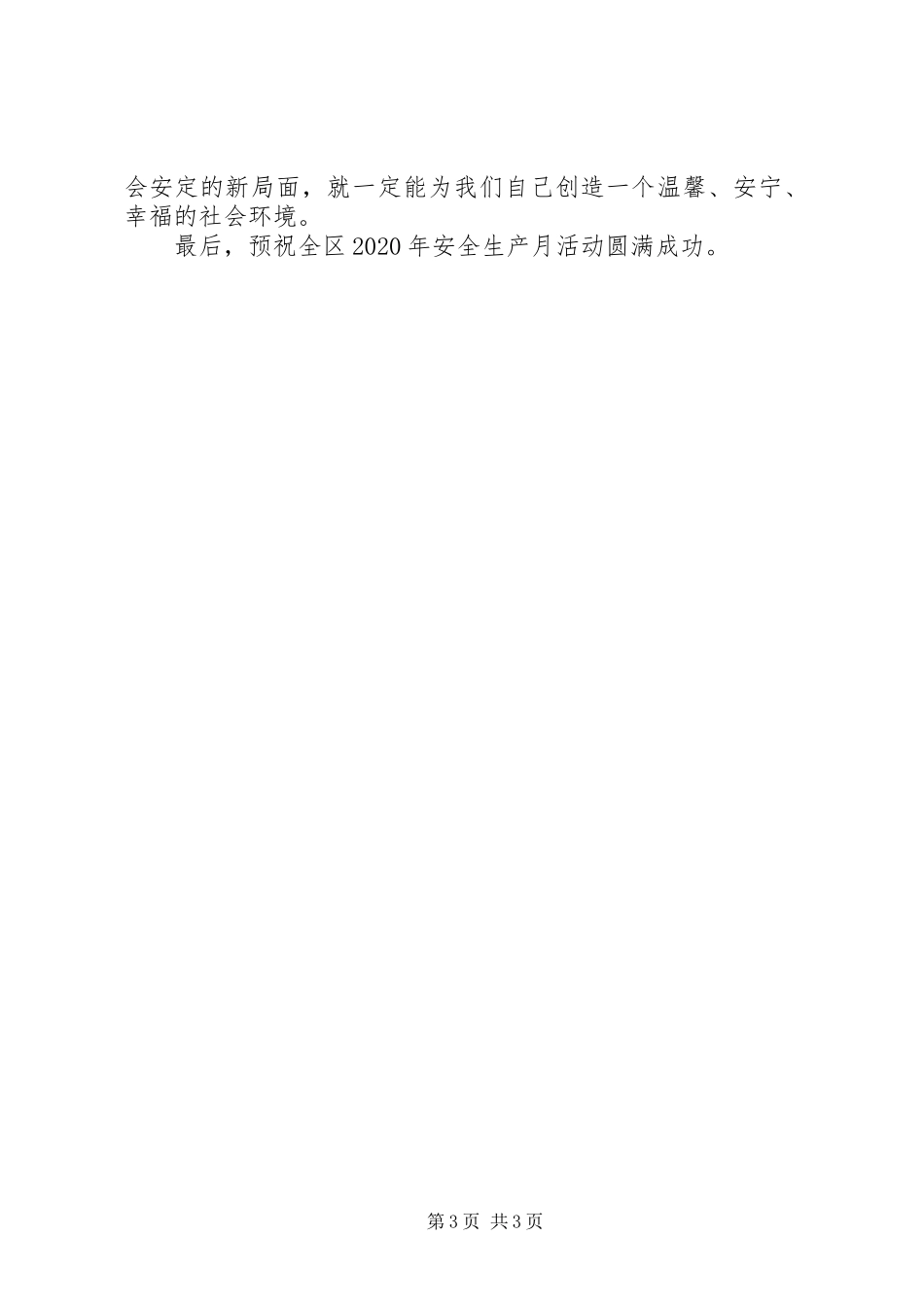安全生产月动员讲话发言_第3页