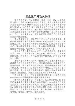 安全生产月动员讲话发言