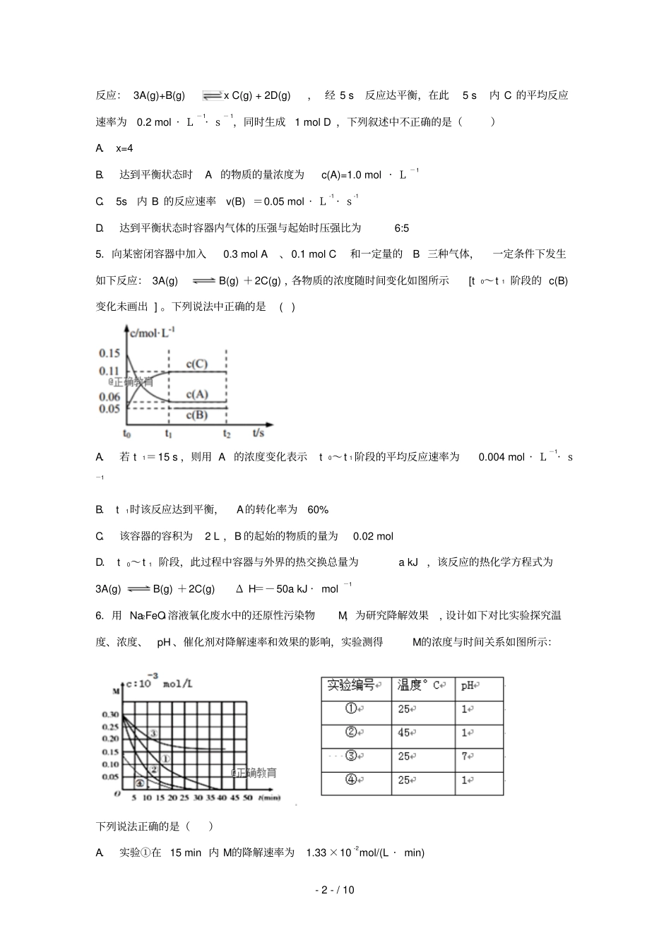 安徽合肥一六八中学2018_2019学年高二化学上学期期中试题_第2页