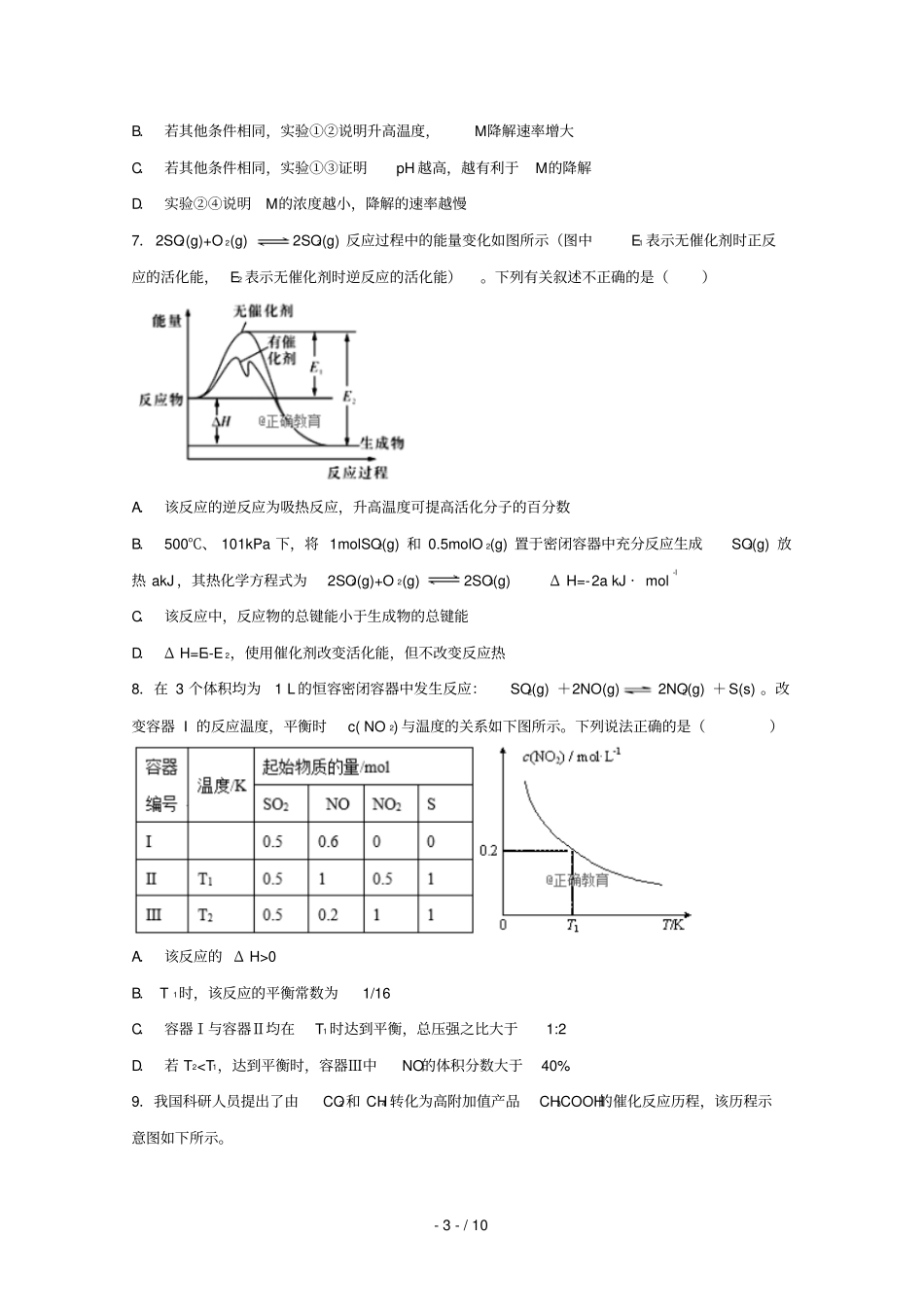 安徽合肥一六八中学2018_2019学年高二化学上学期期中试题_第3页