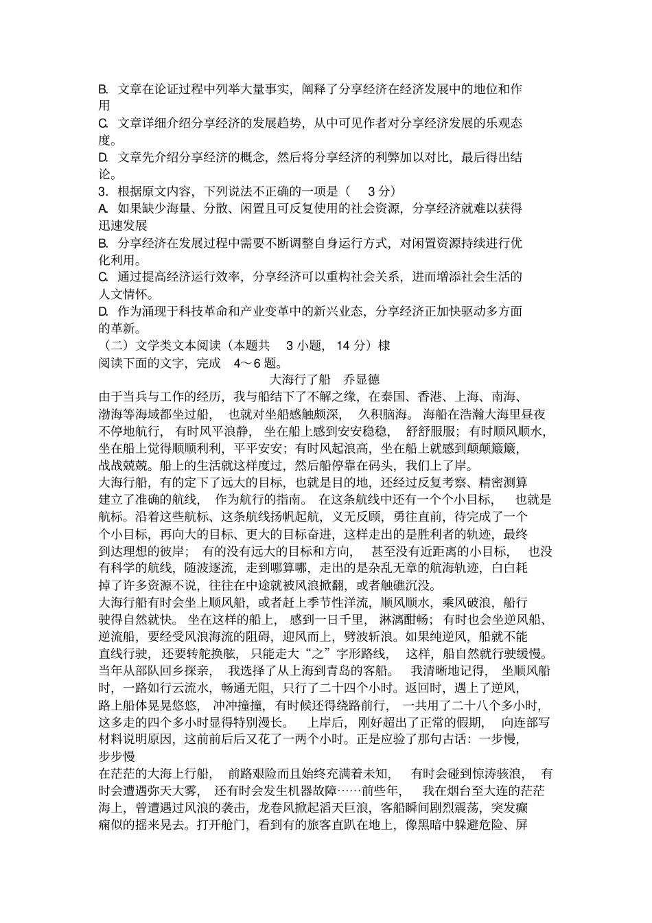 安徽合肥2019届高三调研性检测_第2页