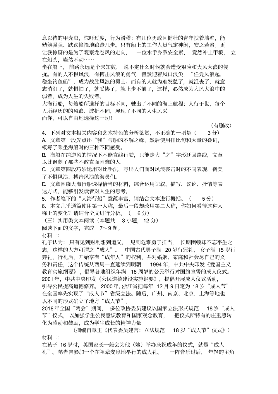 安徽合肥2019届高三调研性检测_第3页