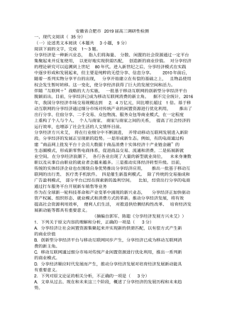 安徽合肥2019届高三调研性检测