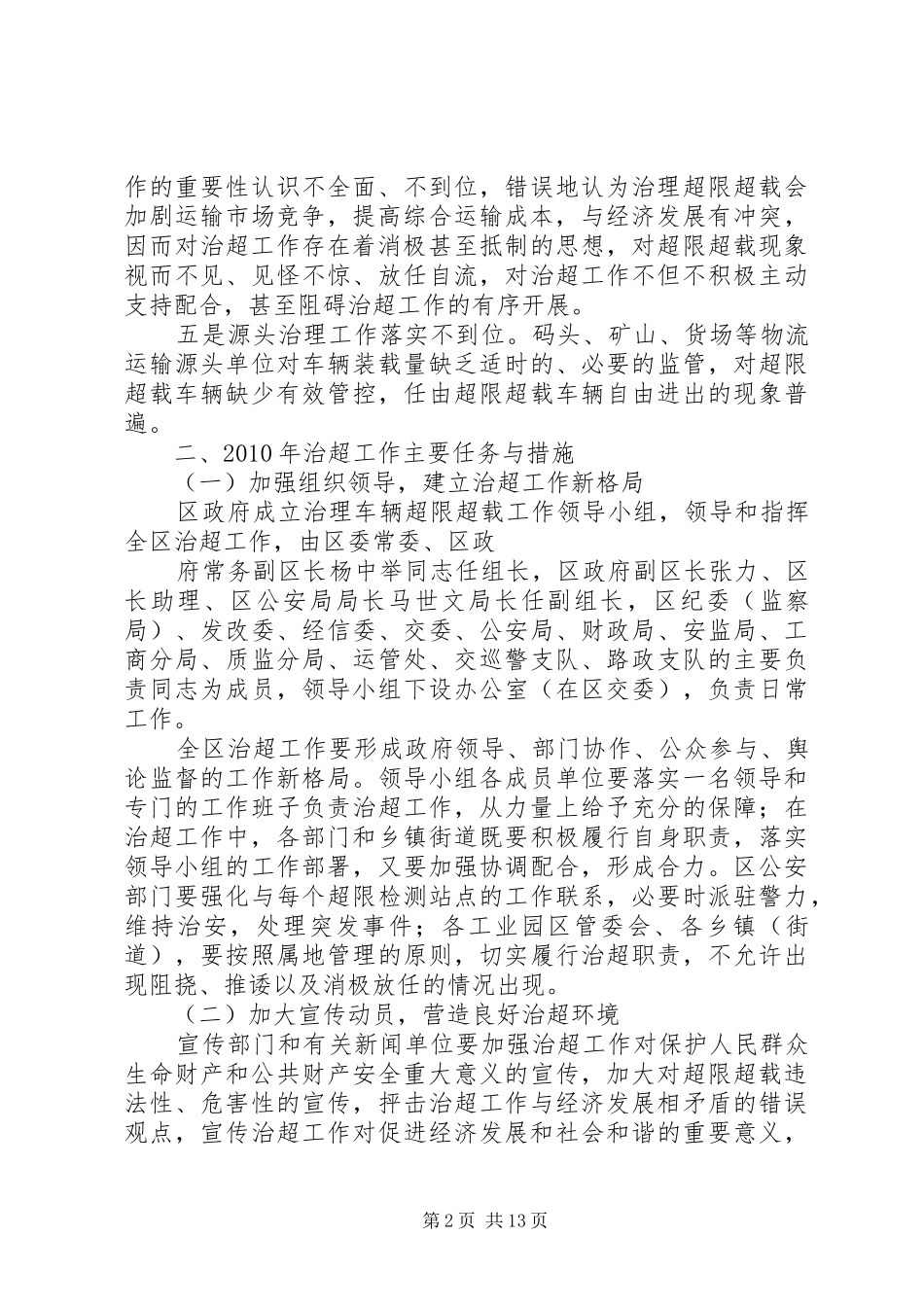 在XX县区治理车辆超限超载工作会上的讲话发言_第2页