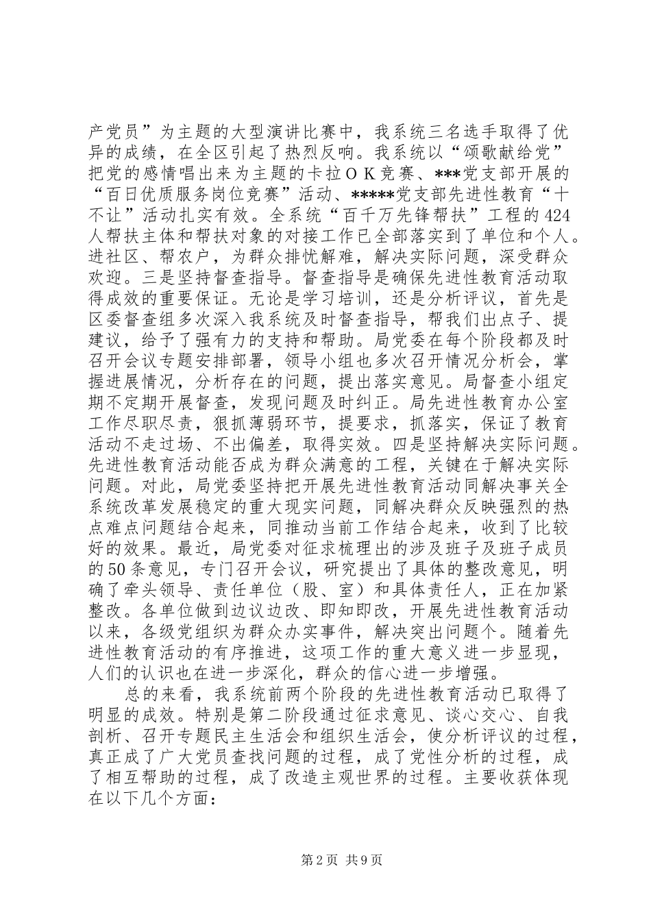 党风整改阶段动员会讲话发言_第2页