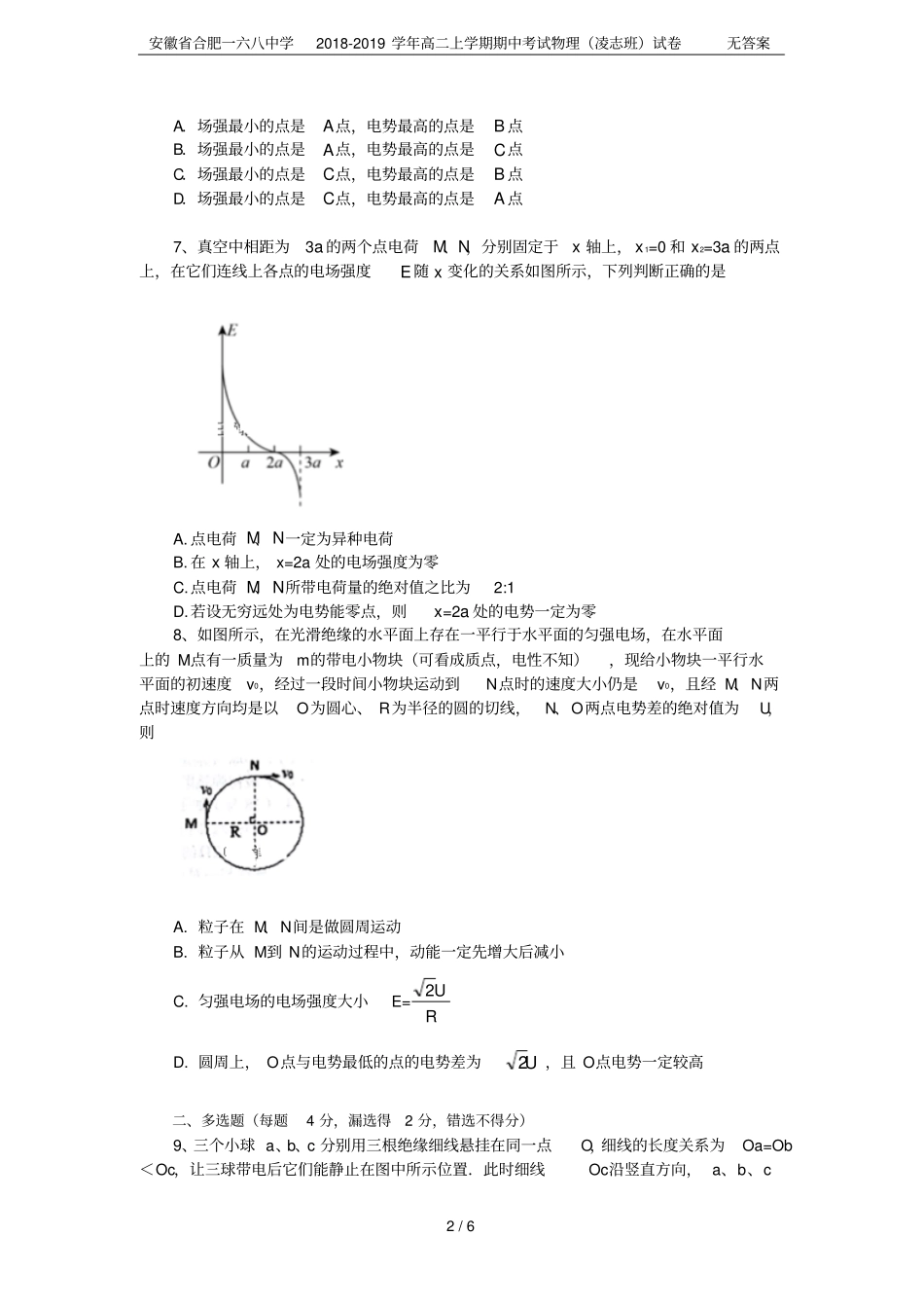 安徽合肥一六八中学2018-2019学年高二上学期期中考试物理凌志班试卷无答案_第2页