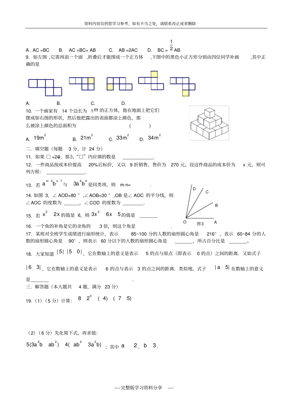 安徽合肥一六八中学七年级数学上学期期末模拟试卷无答案_第2页