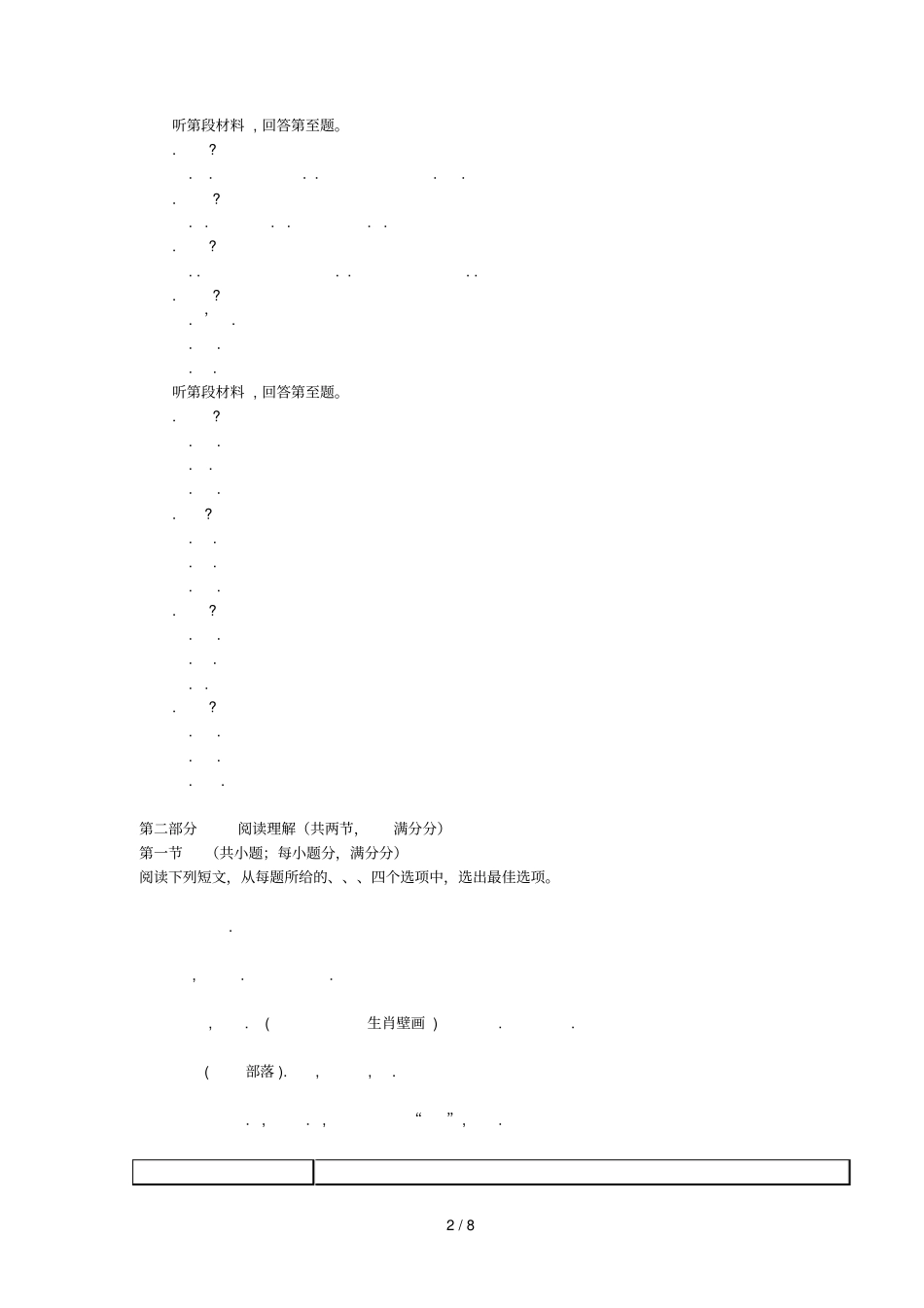 安徽合肥一六八中学2018_2019学年高二英语上学期入学考试试题_第2页