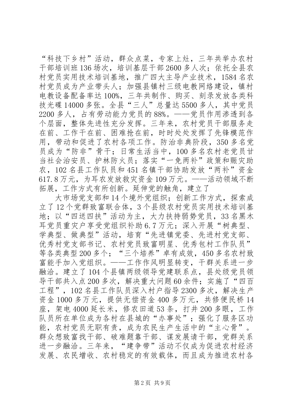 在全县农村基层组织建设暨“建争带”活动上的讲话发言_第2页
