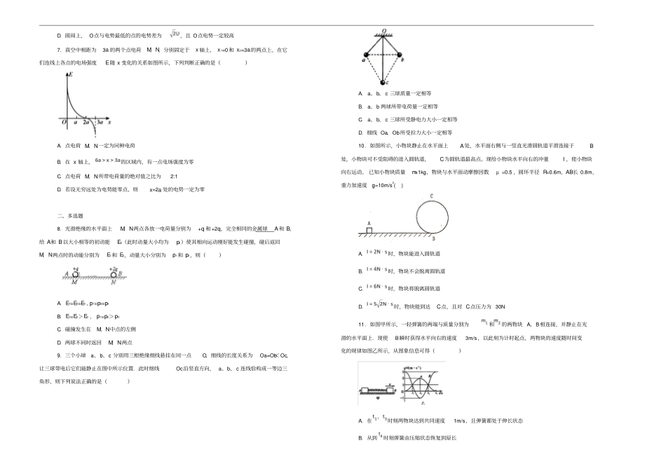 安徽合肥一六八中学2018_2019学年高二物理上学期期中试卷含解析_第2页