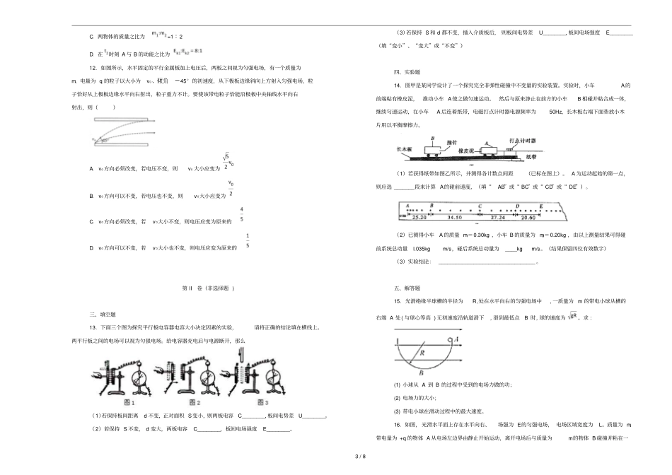 安徽合肥一六八中学2018_2019学年高二物理上学期期中试卷含解析_第3页