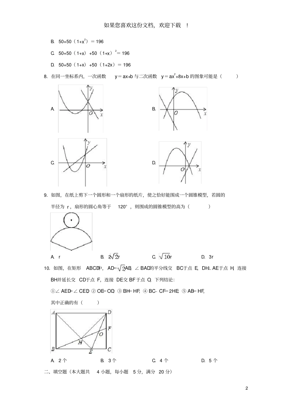 安徽合肥2020年中考数学二模试卷含解析_第2页