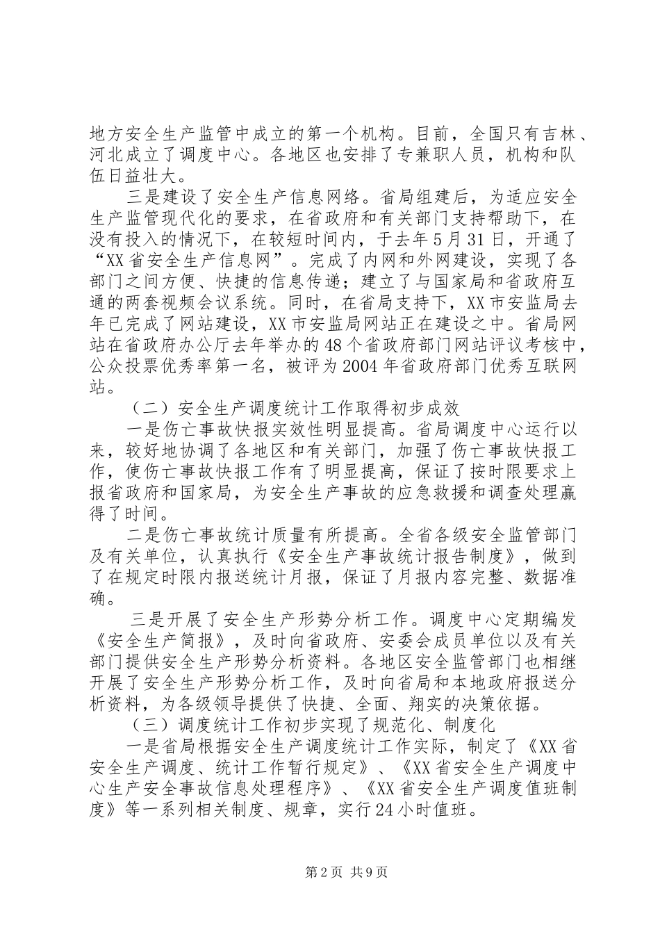 XX市副市长在“安全生产万里行”会议上的讲话发言_第2页