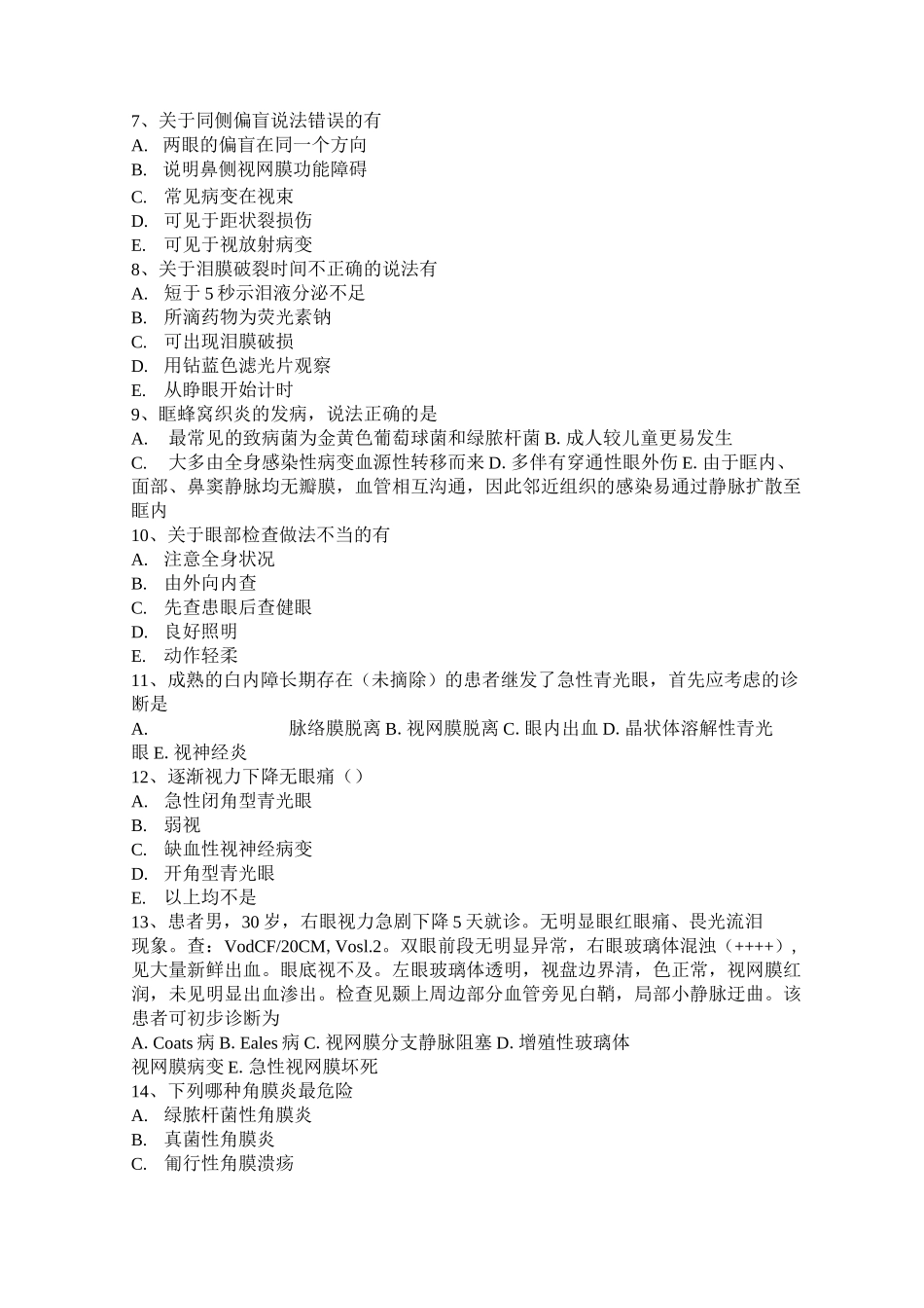 陕西省眼科学主治医师眼科常见症状与体征考试题_第2页