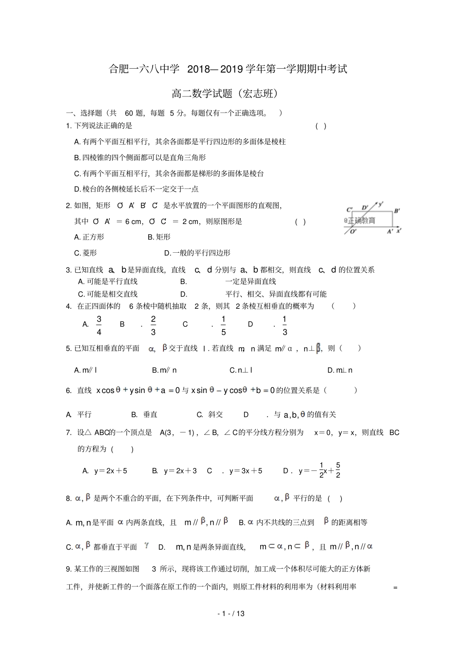 安徽合肥一六八中学2018_2019学年高二数学上学期期中试题文宏志班_第1页