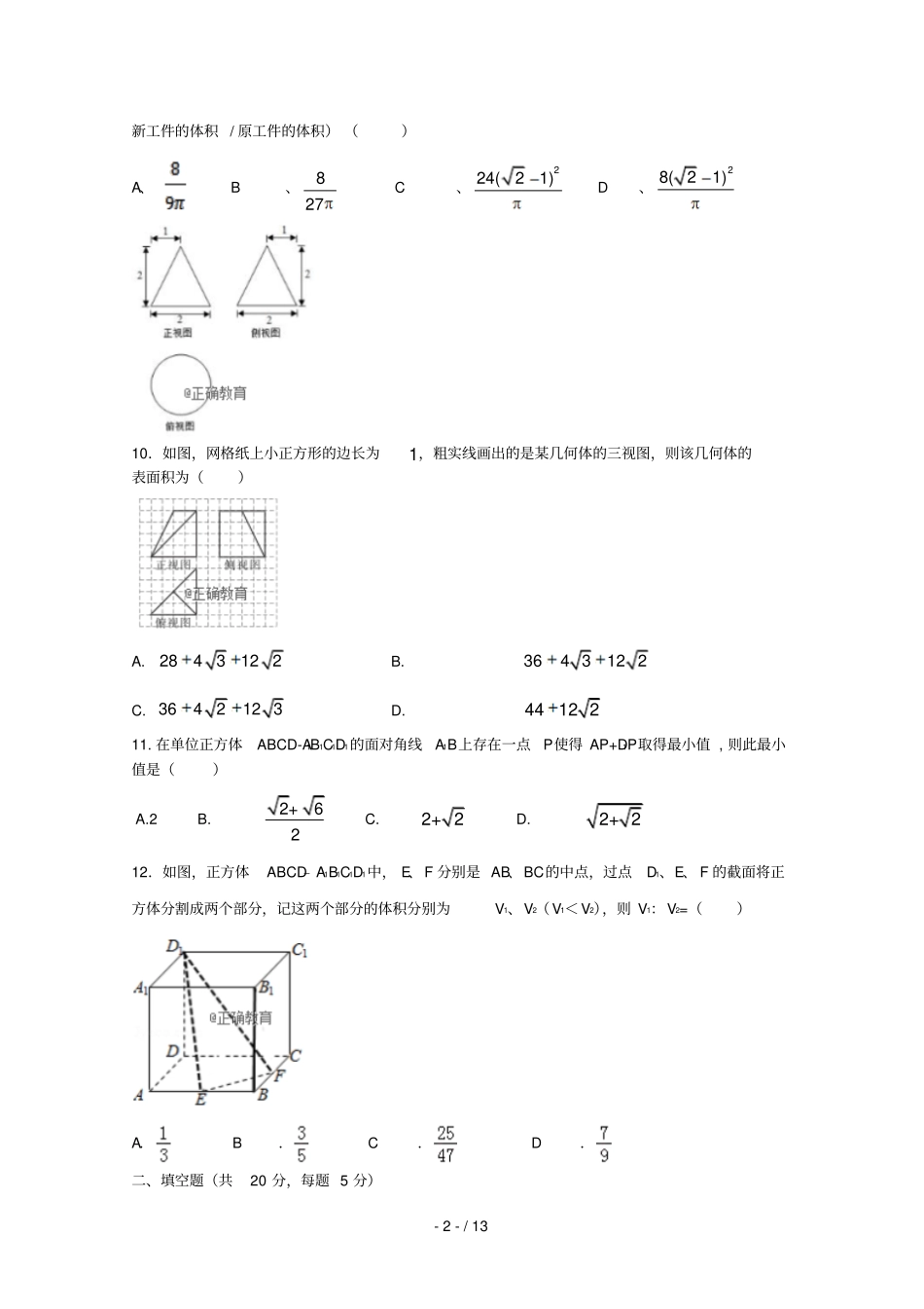 安徽合肥一六八中学2018_2019学年高二数学上学期期中试题文宏志班_第2页