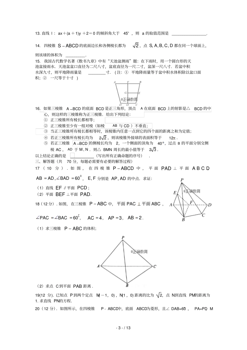 安徽合肥一六八中学2018_2019学年高二数学上学期期中试题文宏志班_第3页