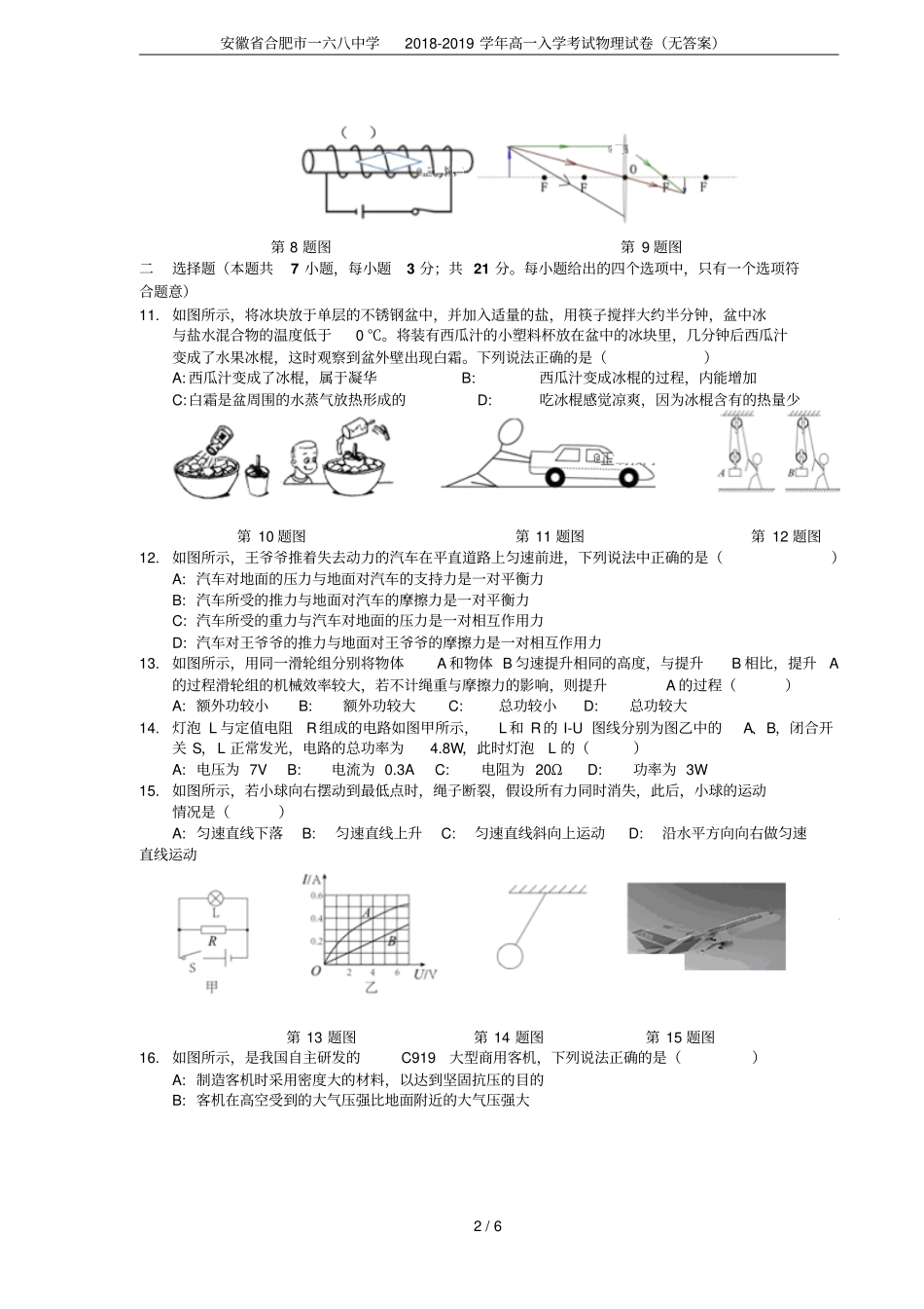 安徽合肥一六八中学2018-2019学年高一入学考试物理试卷无答案_第2页