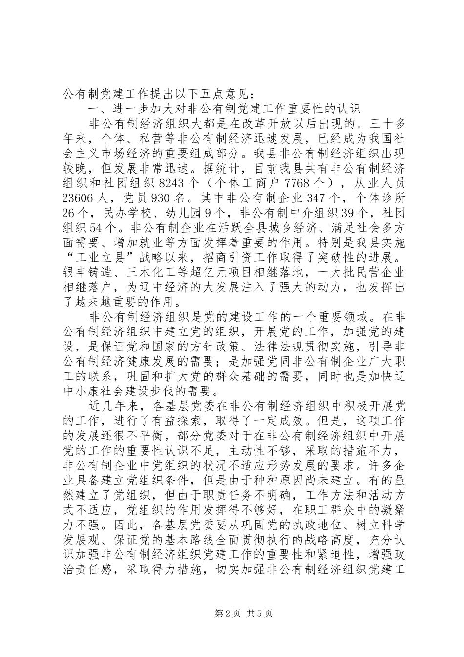 在沈阳XX集团党委成立大会上的讲话发言_第2页