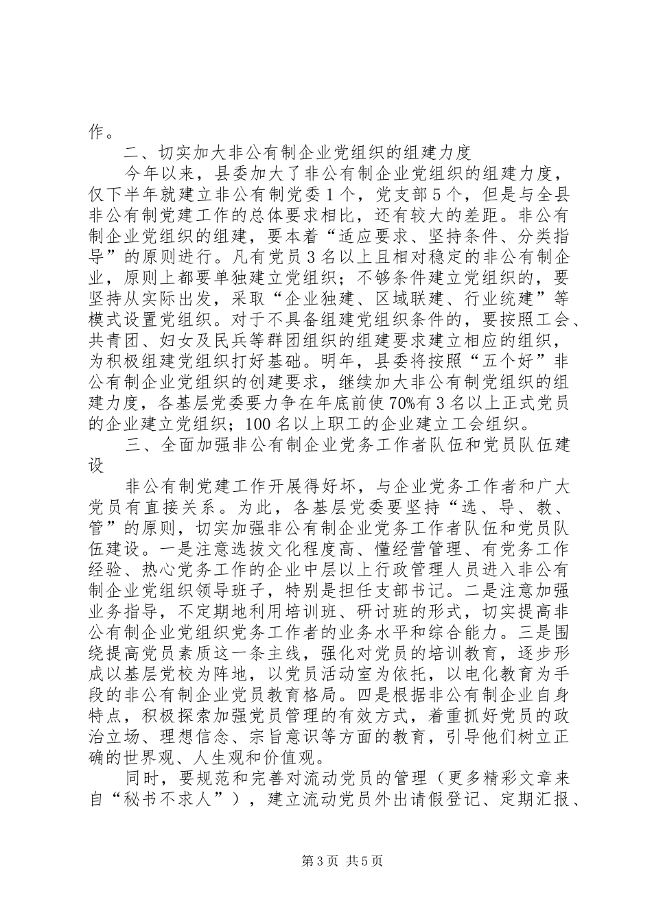 在沈阳XX集团党委成立大会上的讲话发言_第3页