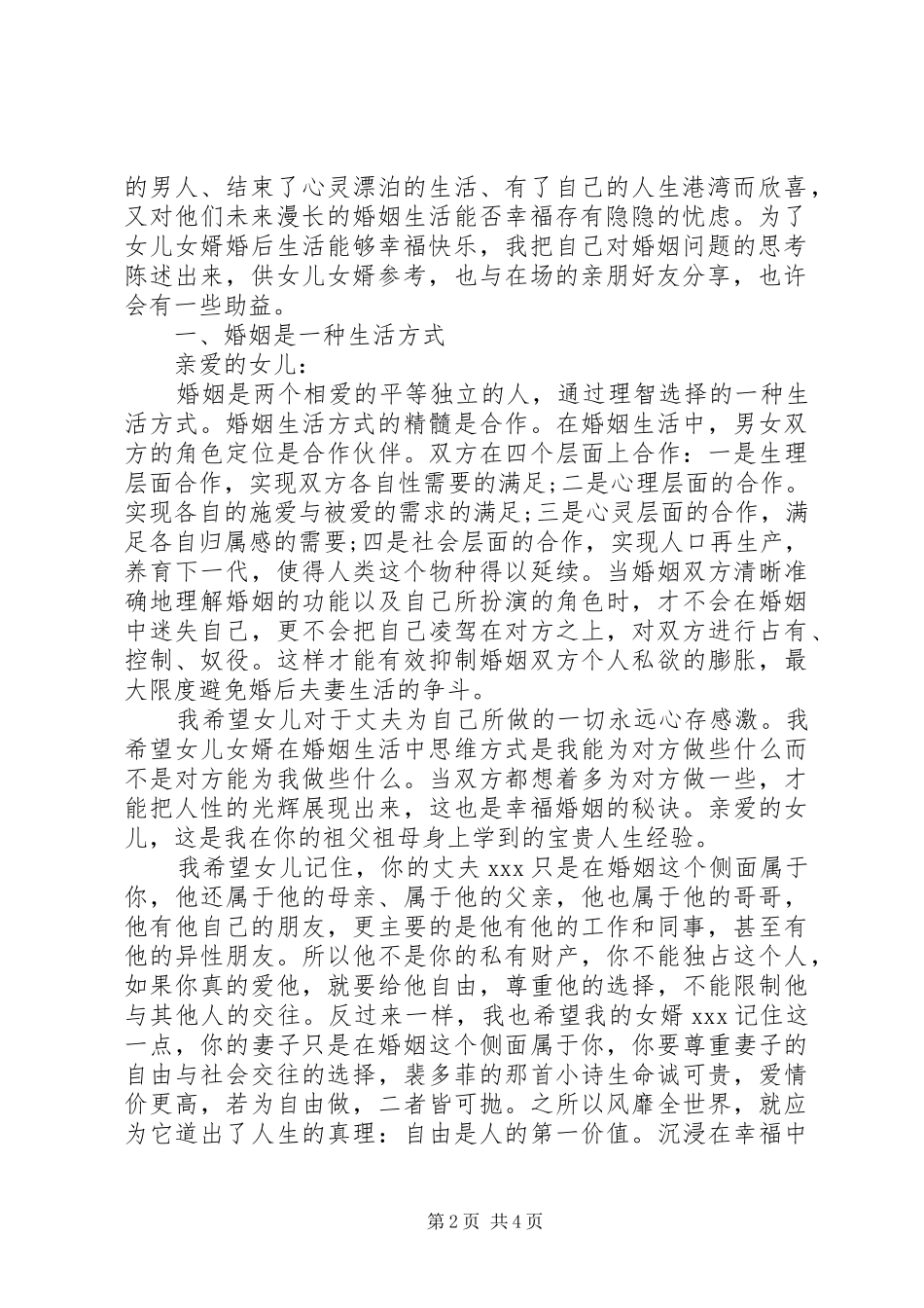 XX年结婚时女方父亲的讲话发言_第2页