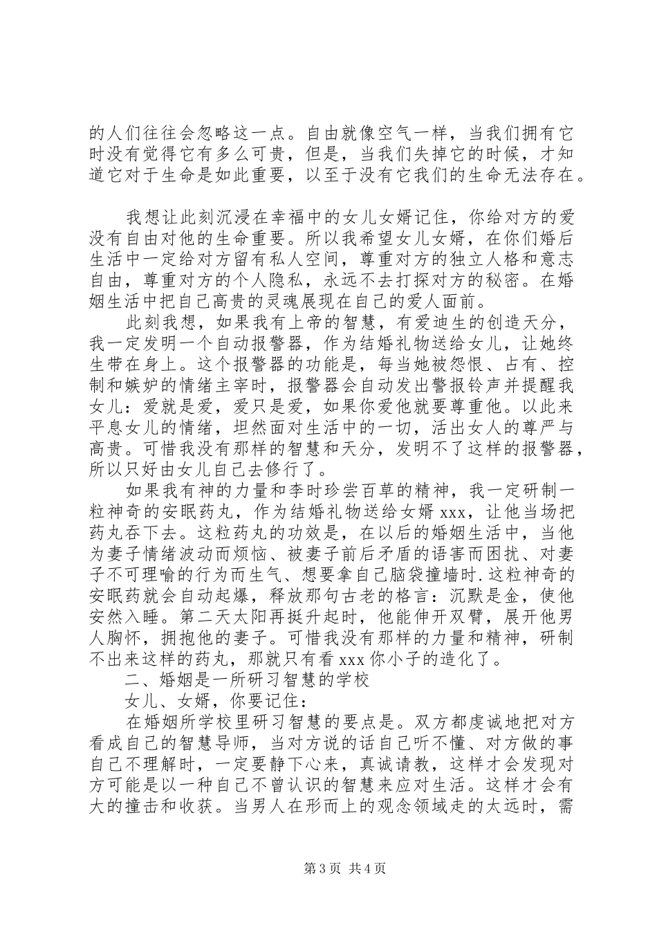 XX年结婚时女方父亲的讲话发言_第3页