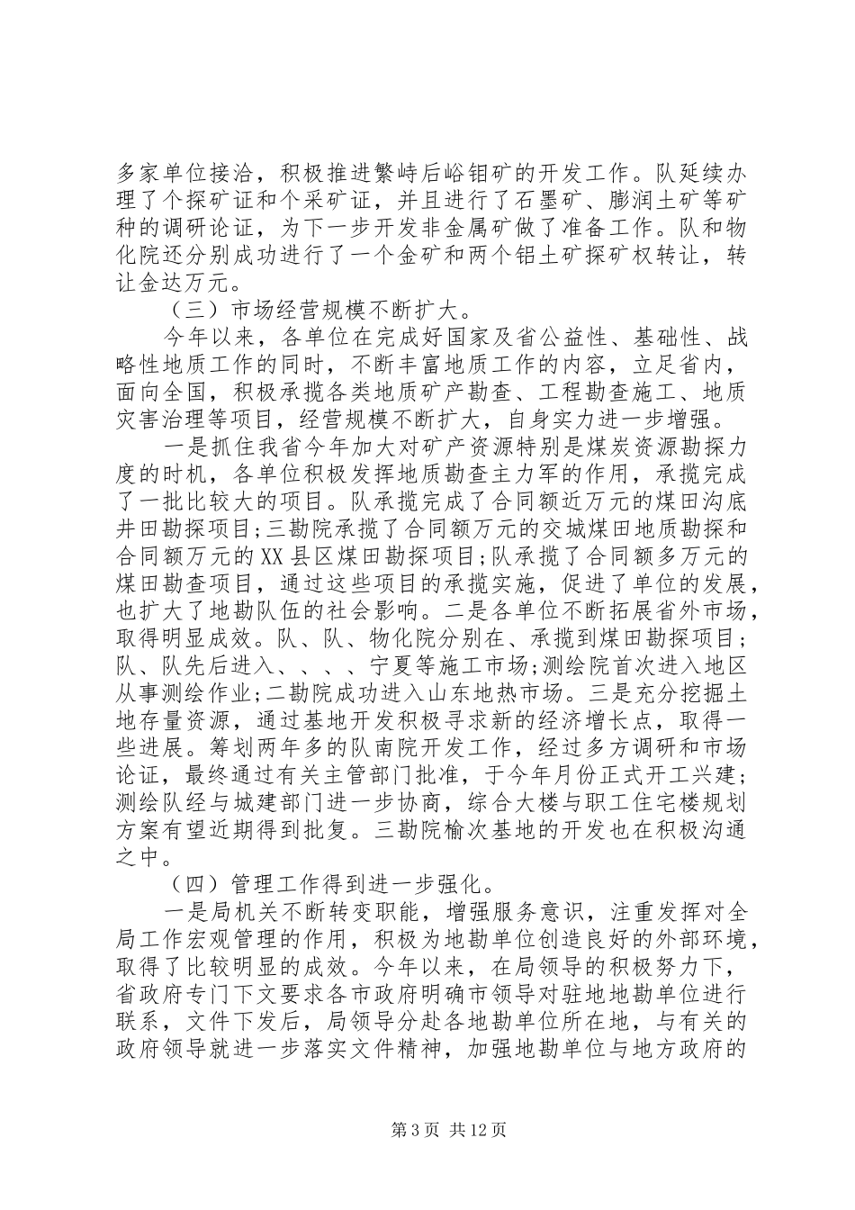 地勘经济会议领导讲话发言_第3页