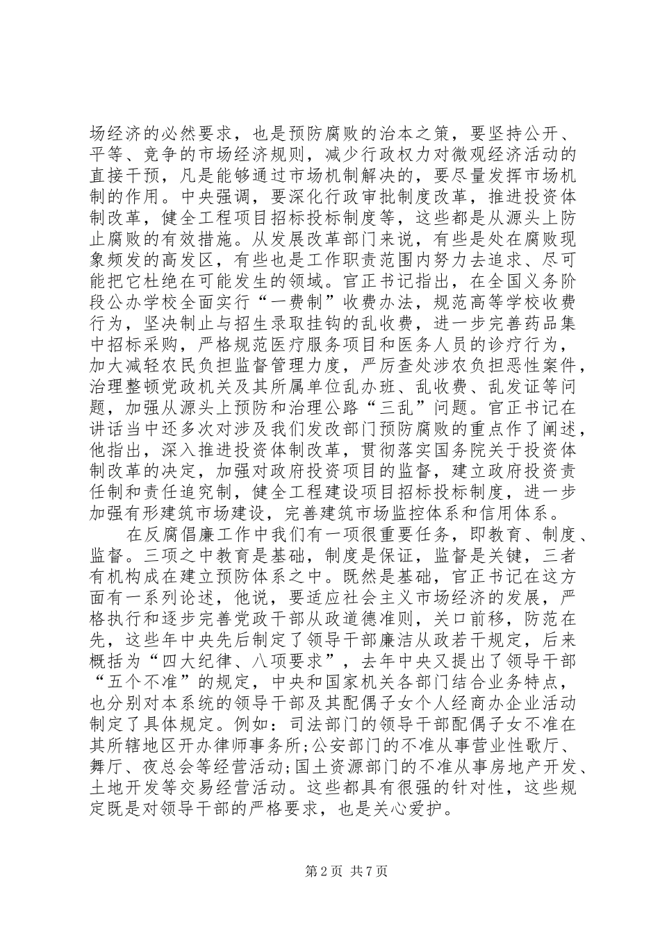 发改委交流反腐倡廉讲话发言_第2页