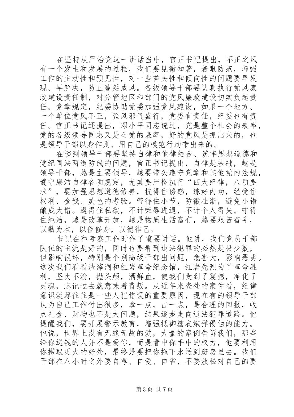 发改委交流反腐倡廉讲话发言_第3页