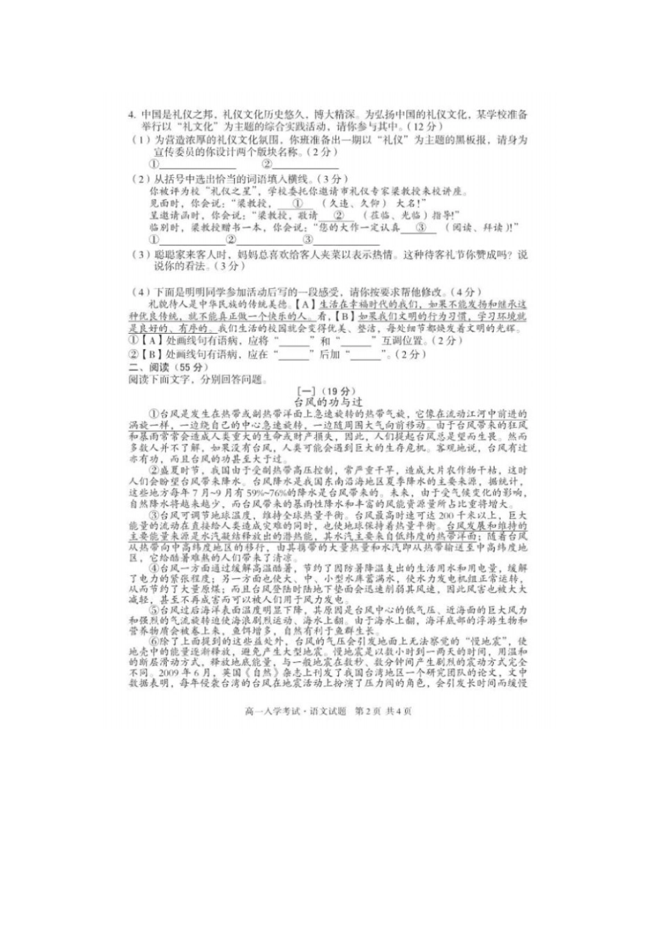 安徽合肥三中2017-2018学年高一入学考试语文试卷扫描版含答案_第2页