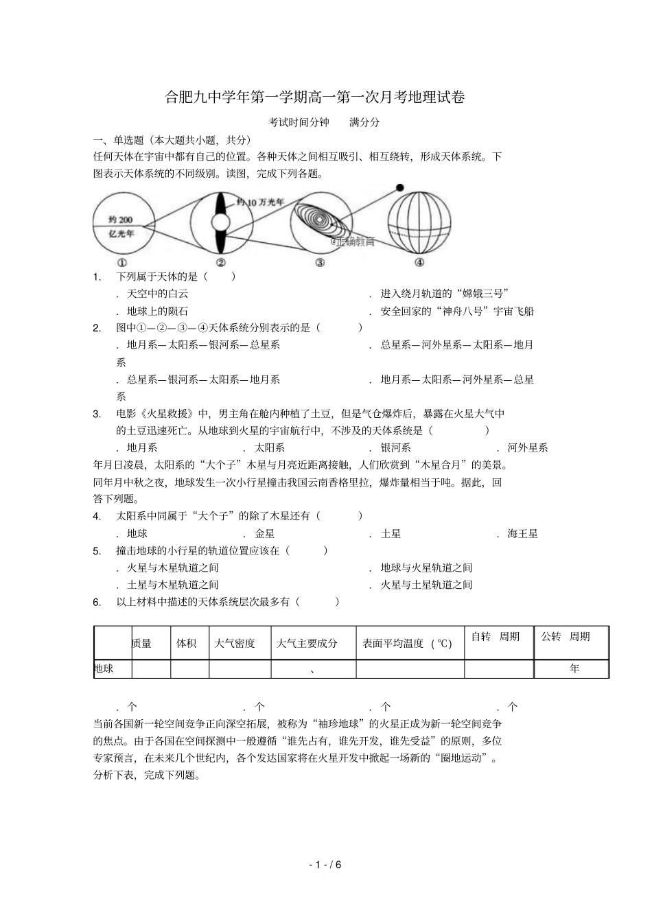 安徽合肥九中2018_2019学年高一地理上学期第一次月考试题_第1页