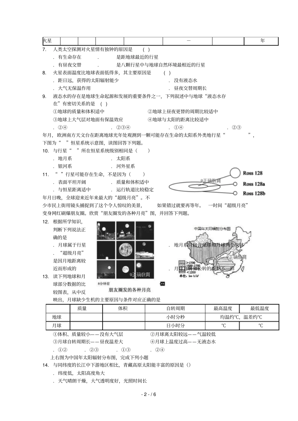 安徽合肥九中2018_2019学年高一地理上学期第一次月考试题_第2页