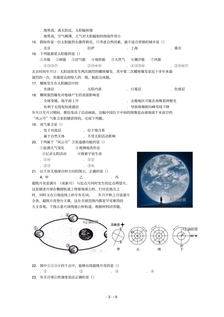 安徽合肥九中2018_2019学年高一地理上学期第一次月考试题_第3页