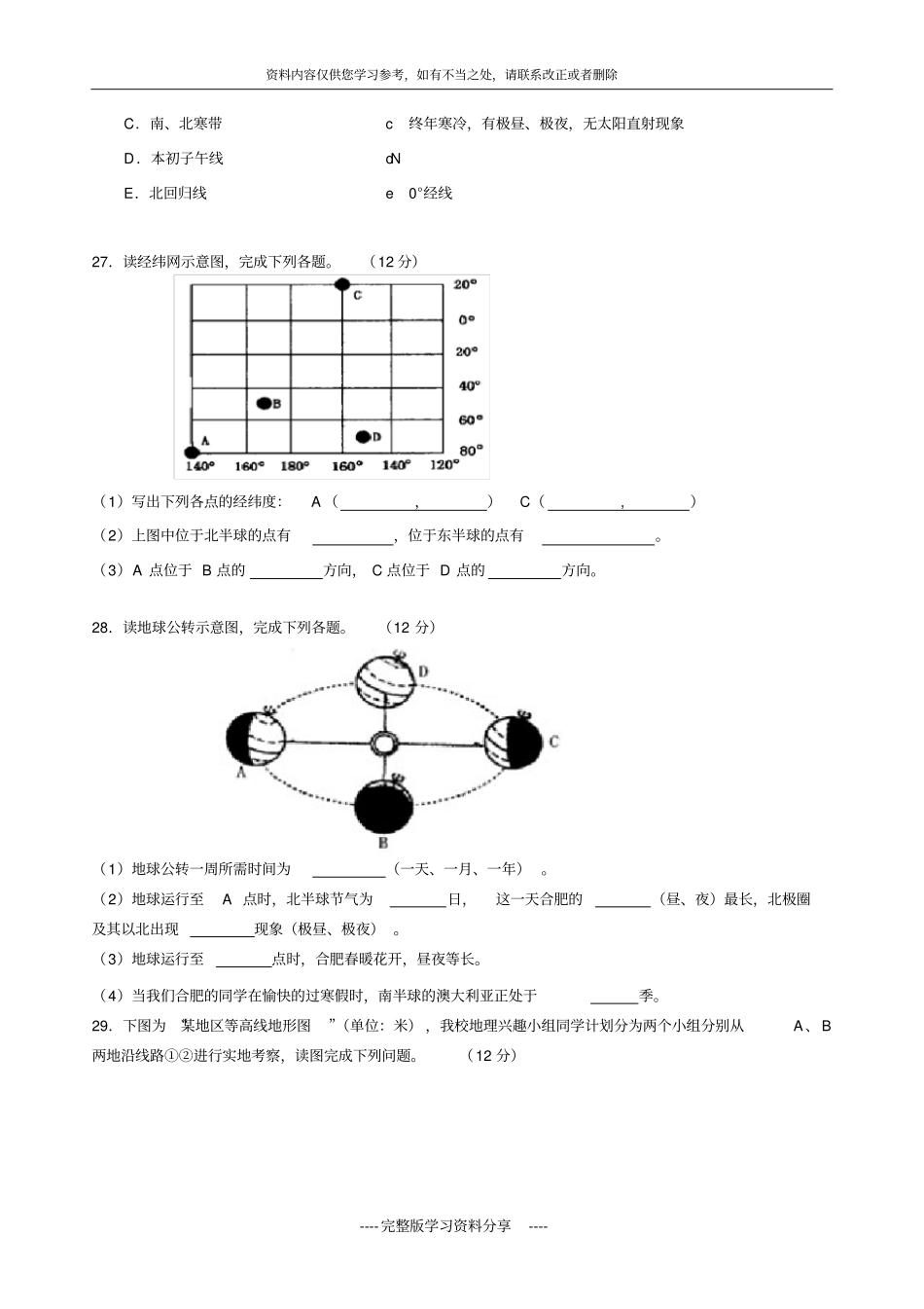 安徽合肥五十中学西校2017-2018学年七年级上学期期中考试地理试题_第3页