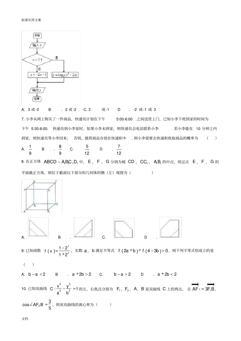 安徽合肥2018届高三第二次教学高高质量检测理数_第2页