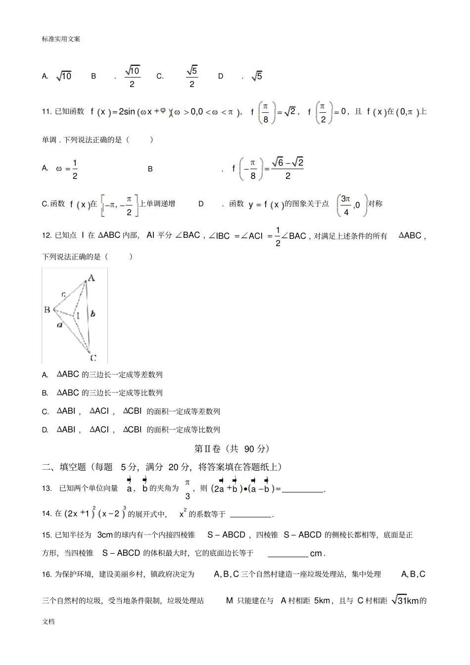 安徽合肥2018届高三第二次教学高高质量检测理数_第3页