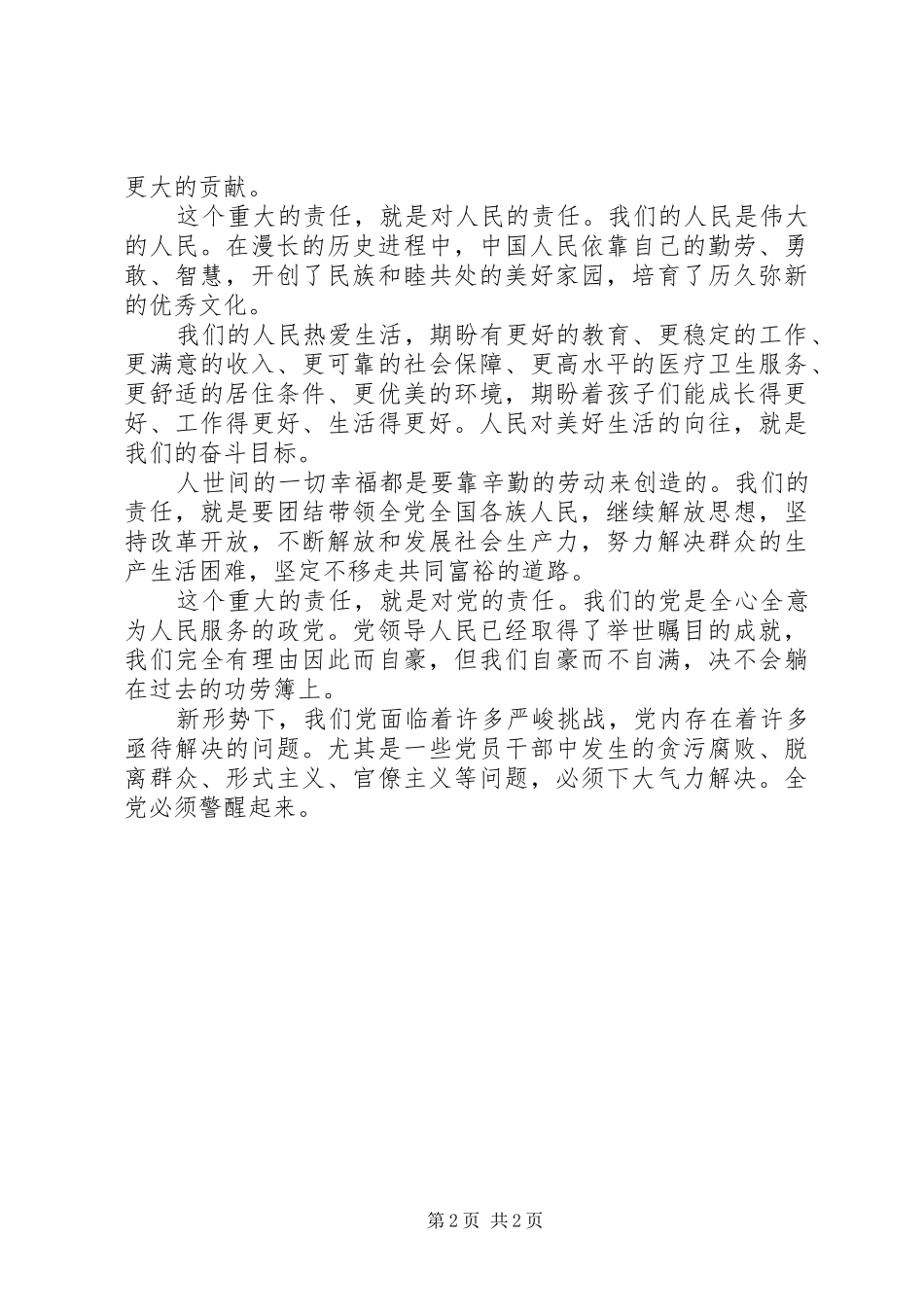 《20XX年习七一讲话发言》_第2页