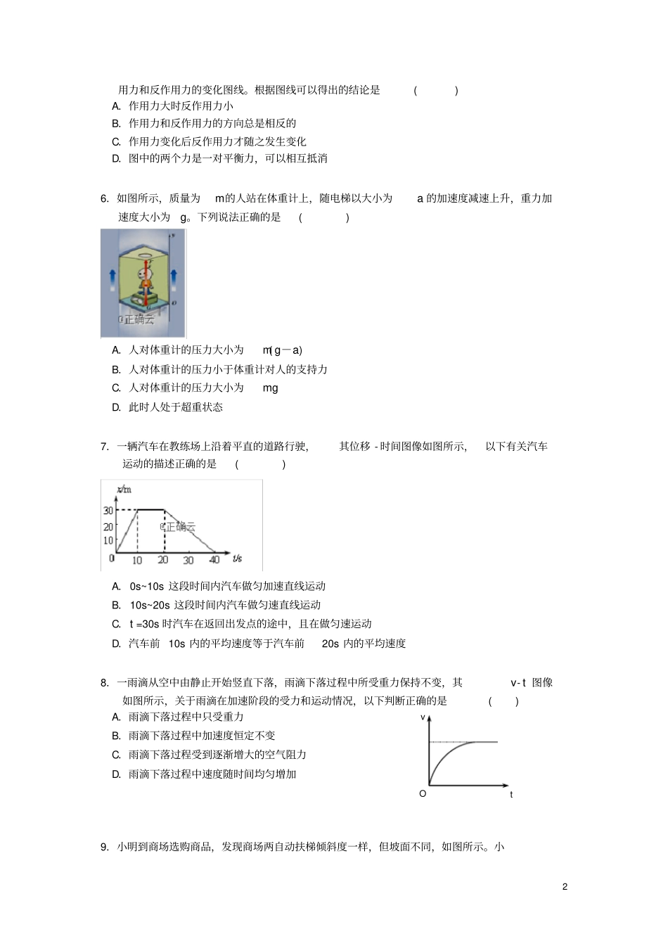 安徽合肥六校2019_2020学年高一物理上学期期末考试试题_第2页