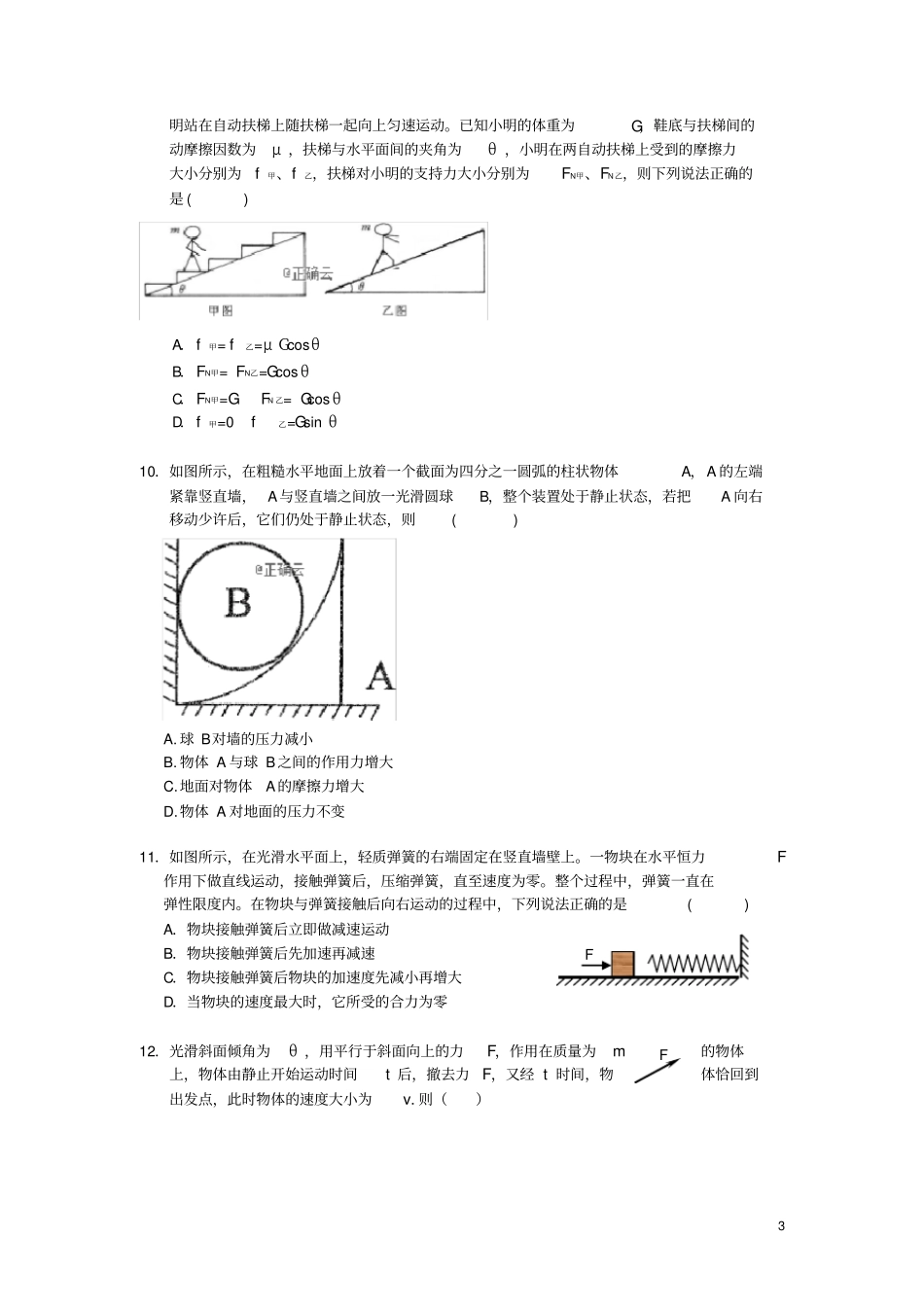安徽合肥六校2019_2020学年高一物理上学期期末考试试题_第3页