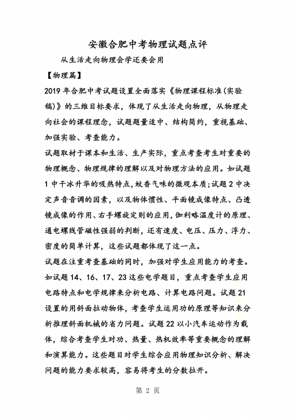 安徽合肥中考物理试题点评_第2页
