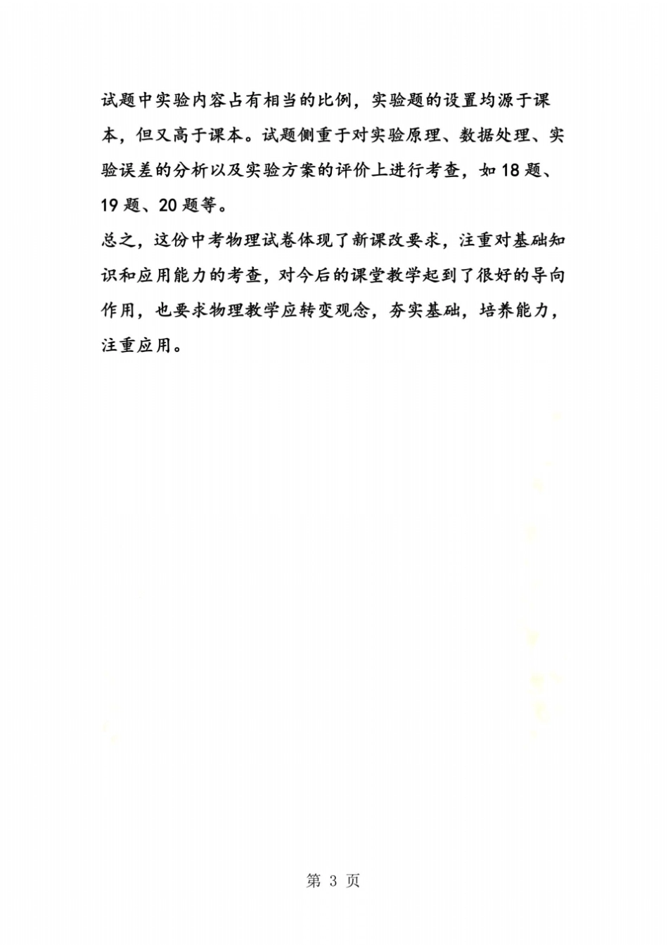 安徽合肥中考物理试题点评_第3页