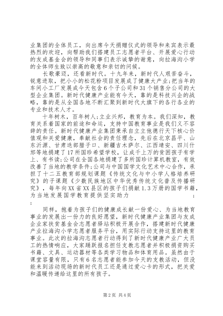 捐助仪式领导讲话_第2页