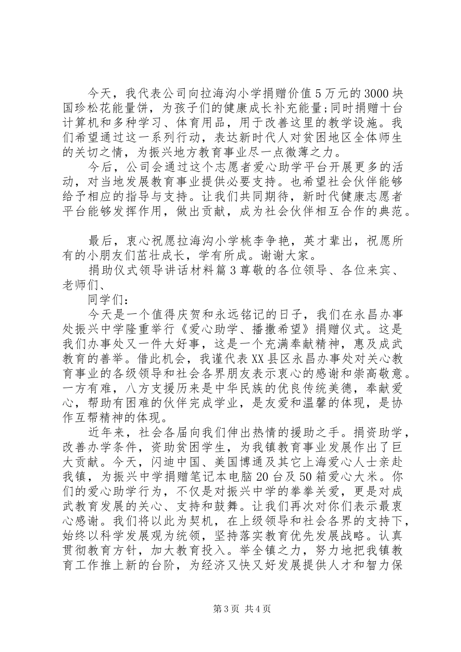 捐助仪式领导讲话_第3页