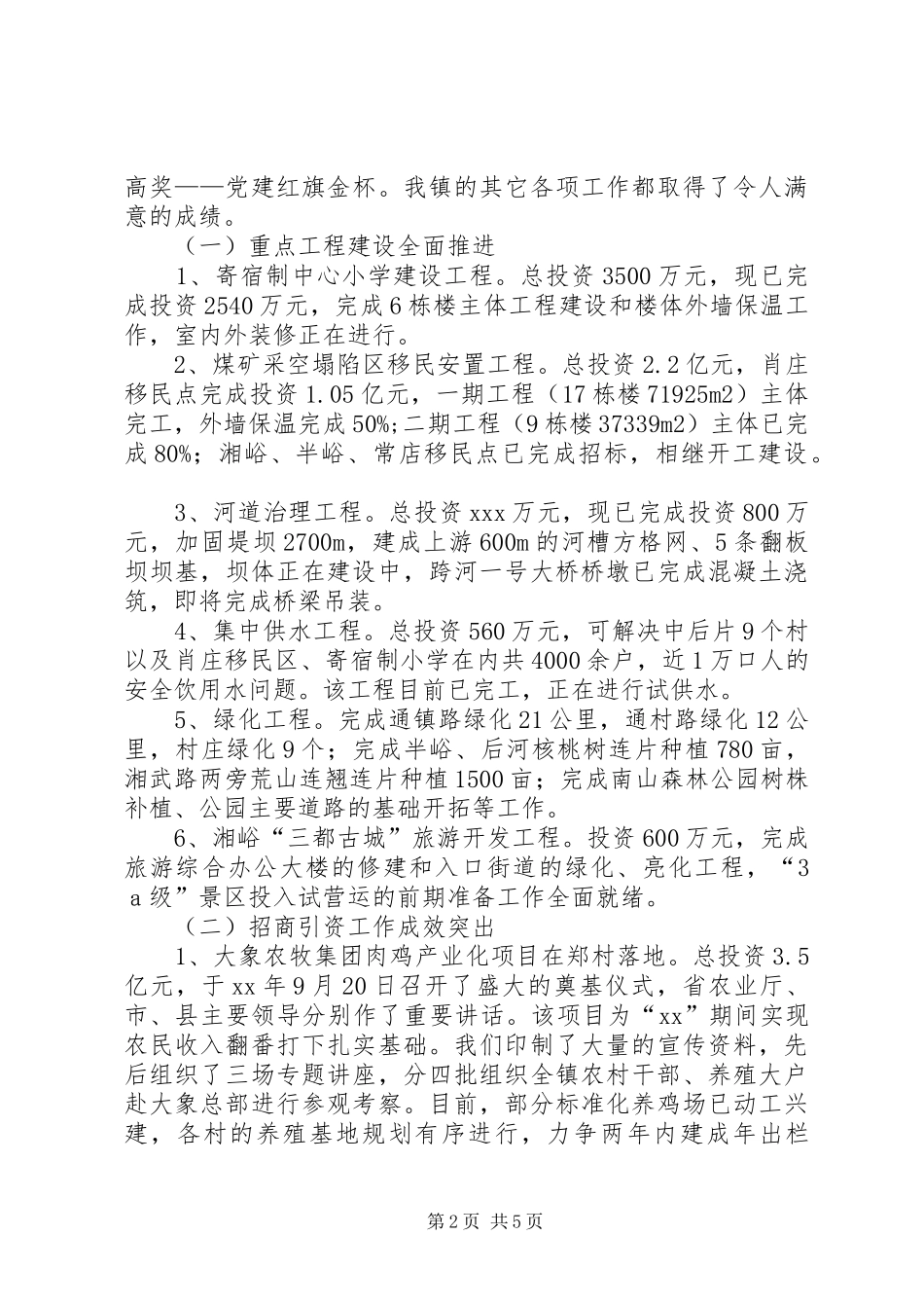 乡镇经济建设表彰会讲话发言_第2页