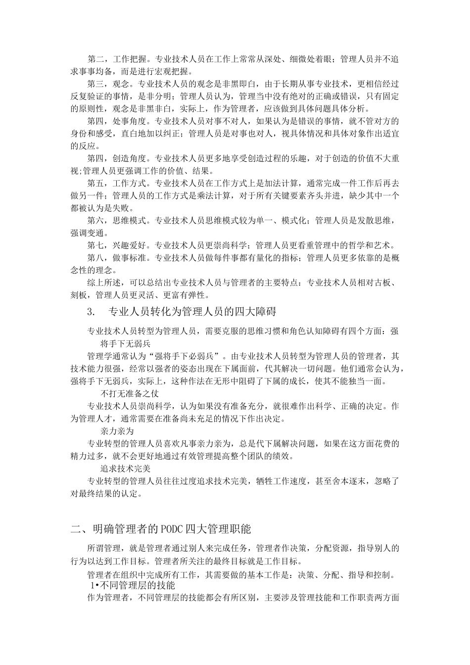 管理的角色转换_第2页