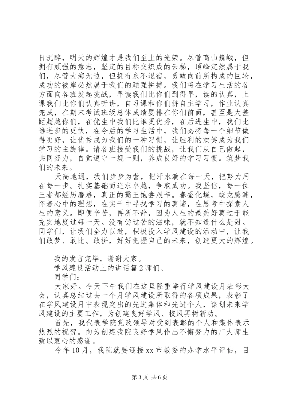 学风建设活动上的讲话发言_第3页