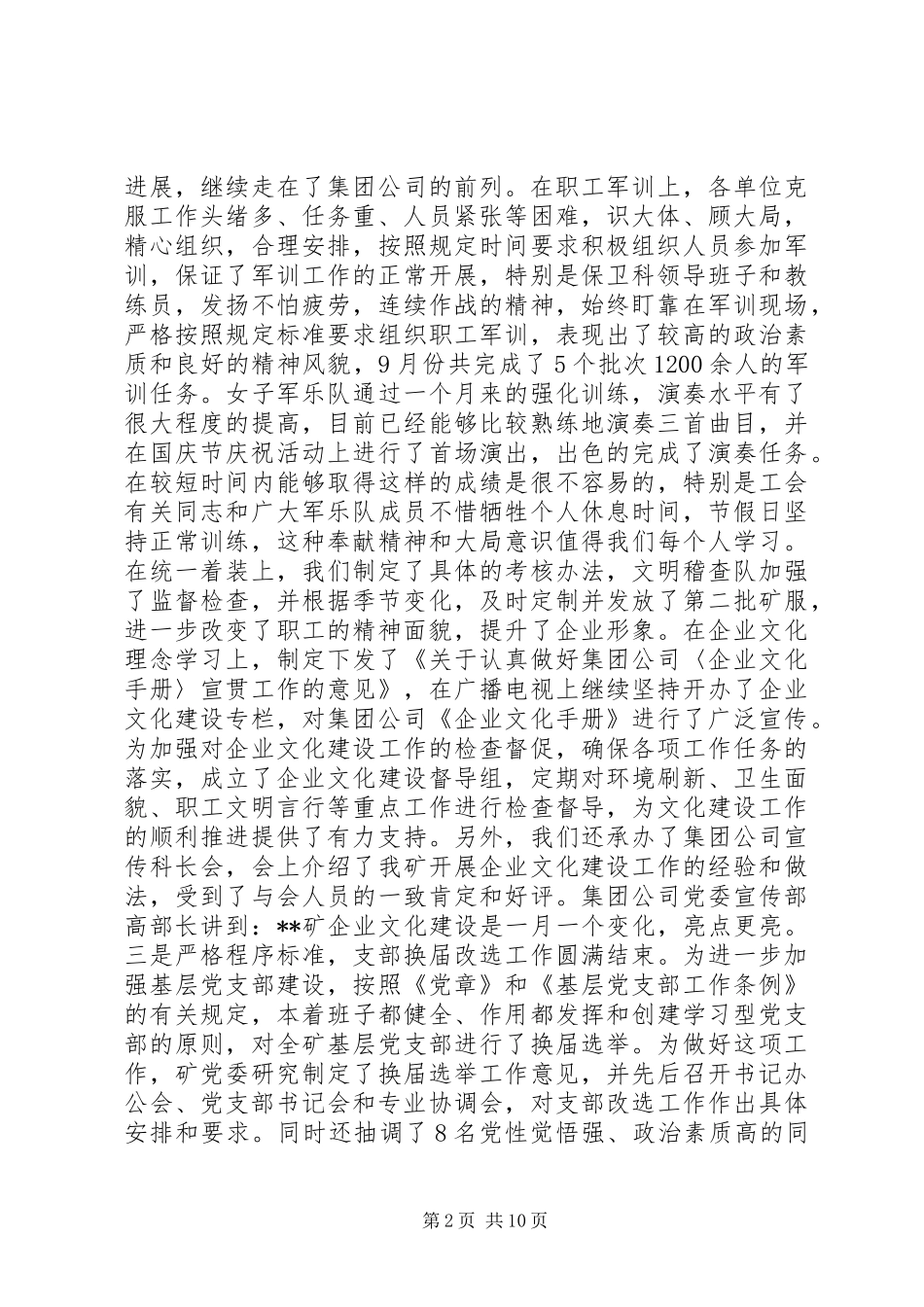 在党支部书记暨党群部门负责人会上的讲话_第2页