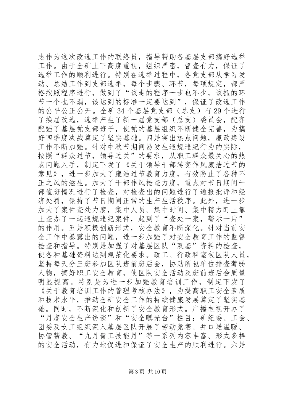 在党支部书记暨党群部门负责人会上的讲话_第3页