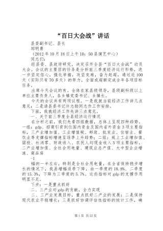 “百日大会战”讲话发言